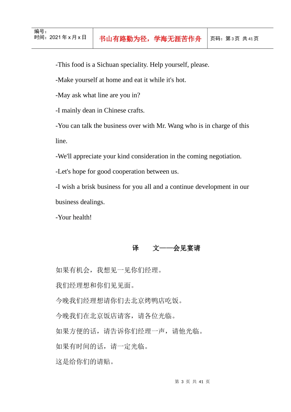 商贸实用英语_第3页