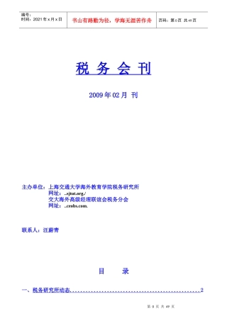 税务会刊的近期动态分析
