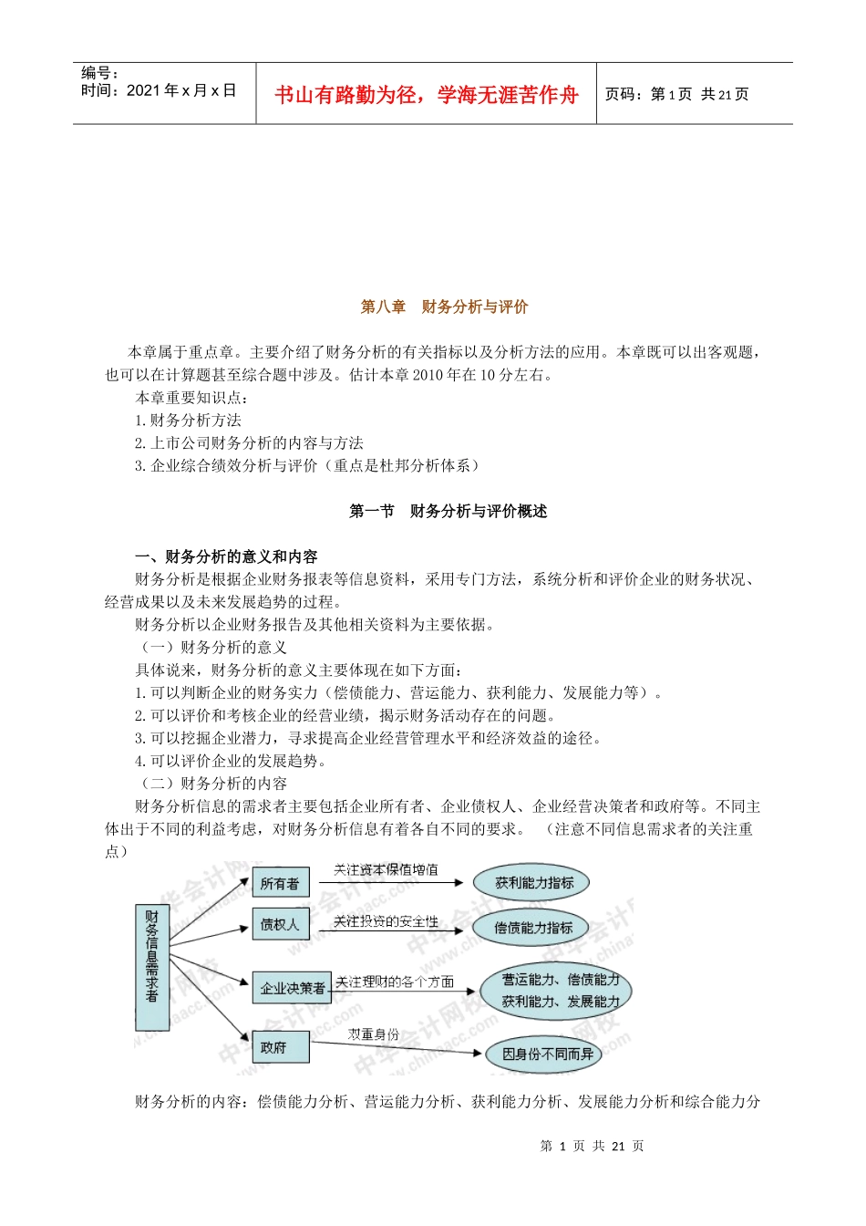 财务分析与财务评价_第1页