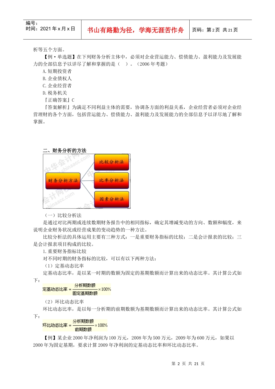 财务分析与财务评价_第2页