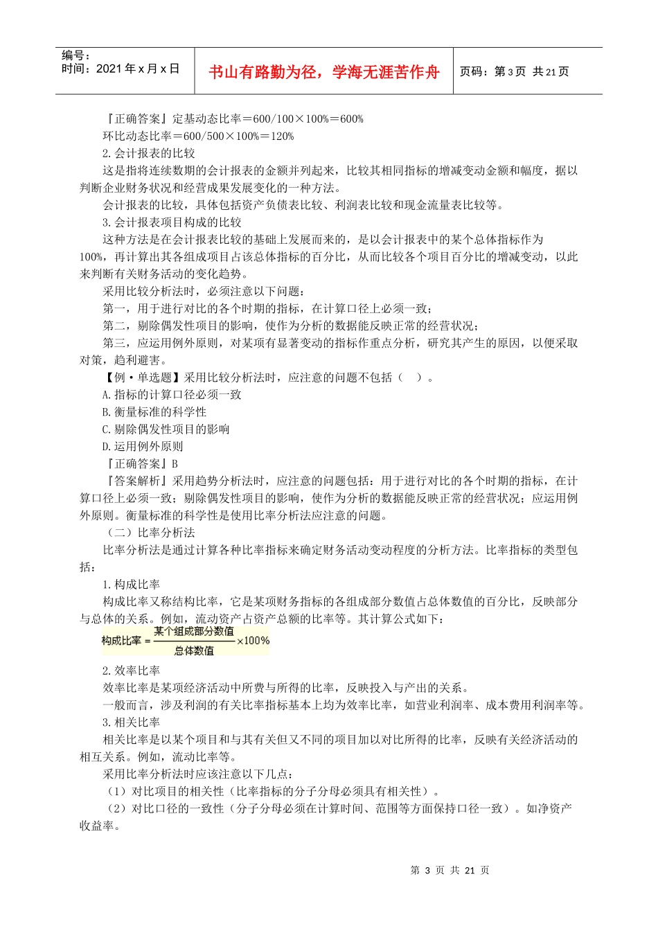 财务分析与财务评价_第3页