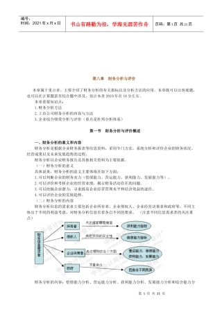 财务分析与财务评价