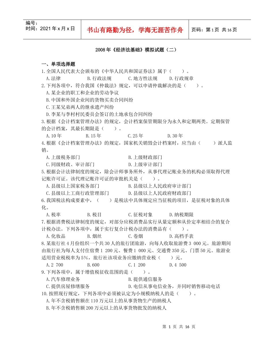 第一章财务管理总论_第1页