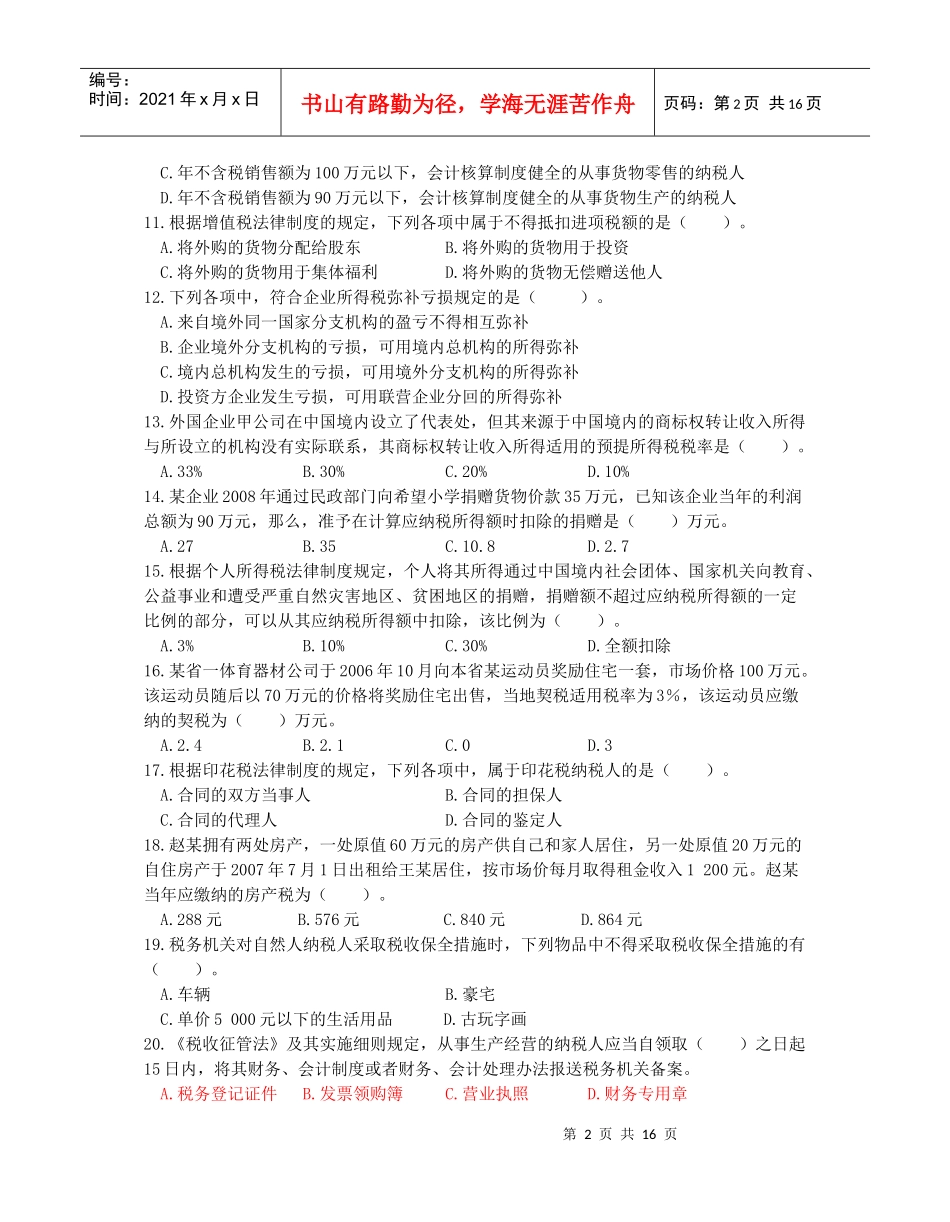 第一章财务管理总论_第2页