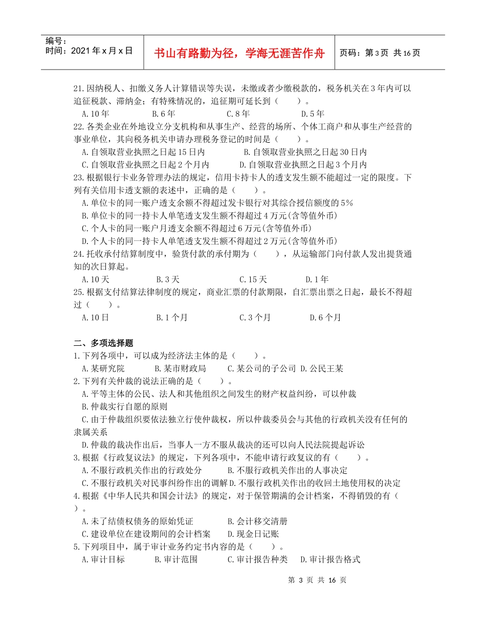 第一章财务管理总论_第3页