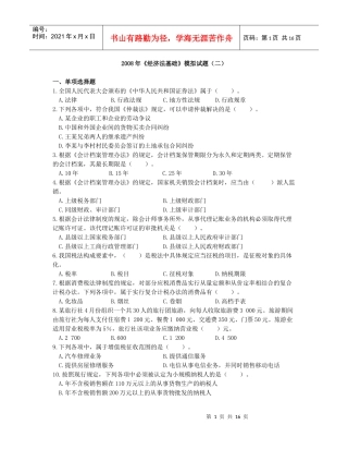 第一章财务管理总论