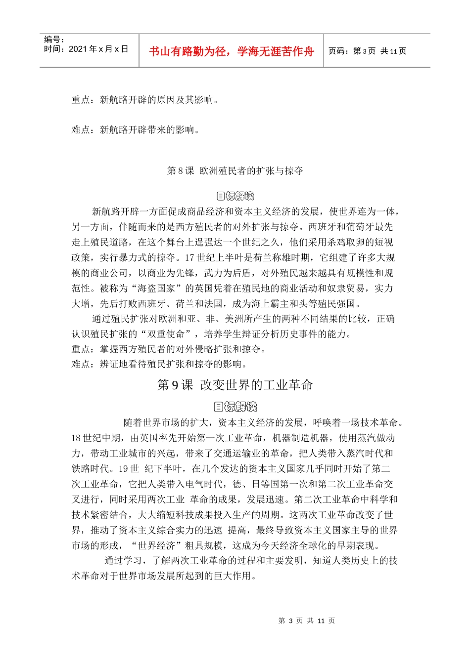 岳麓版经济史教材解读(完成)_第3页