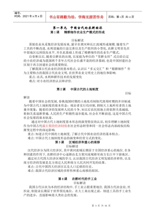 岳麓版经济史教材解读(完成)