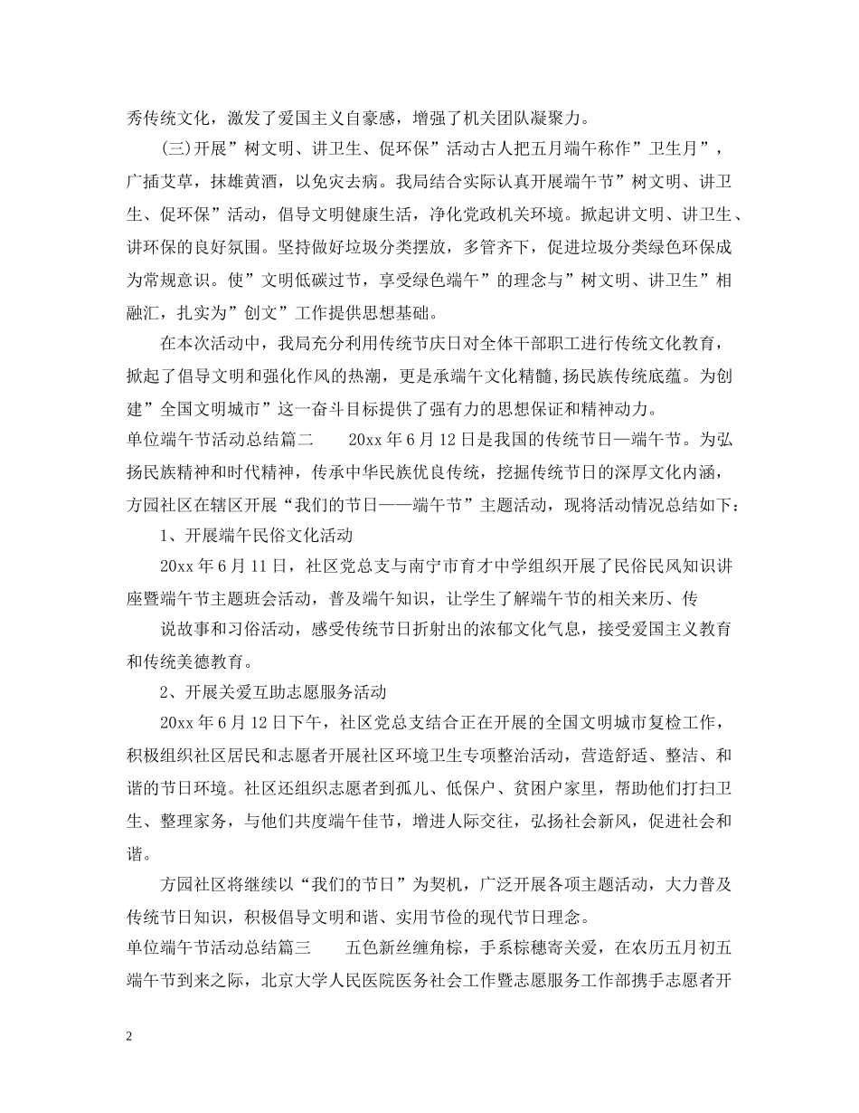 单位端午节主题活动总结精选 _第2页