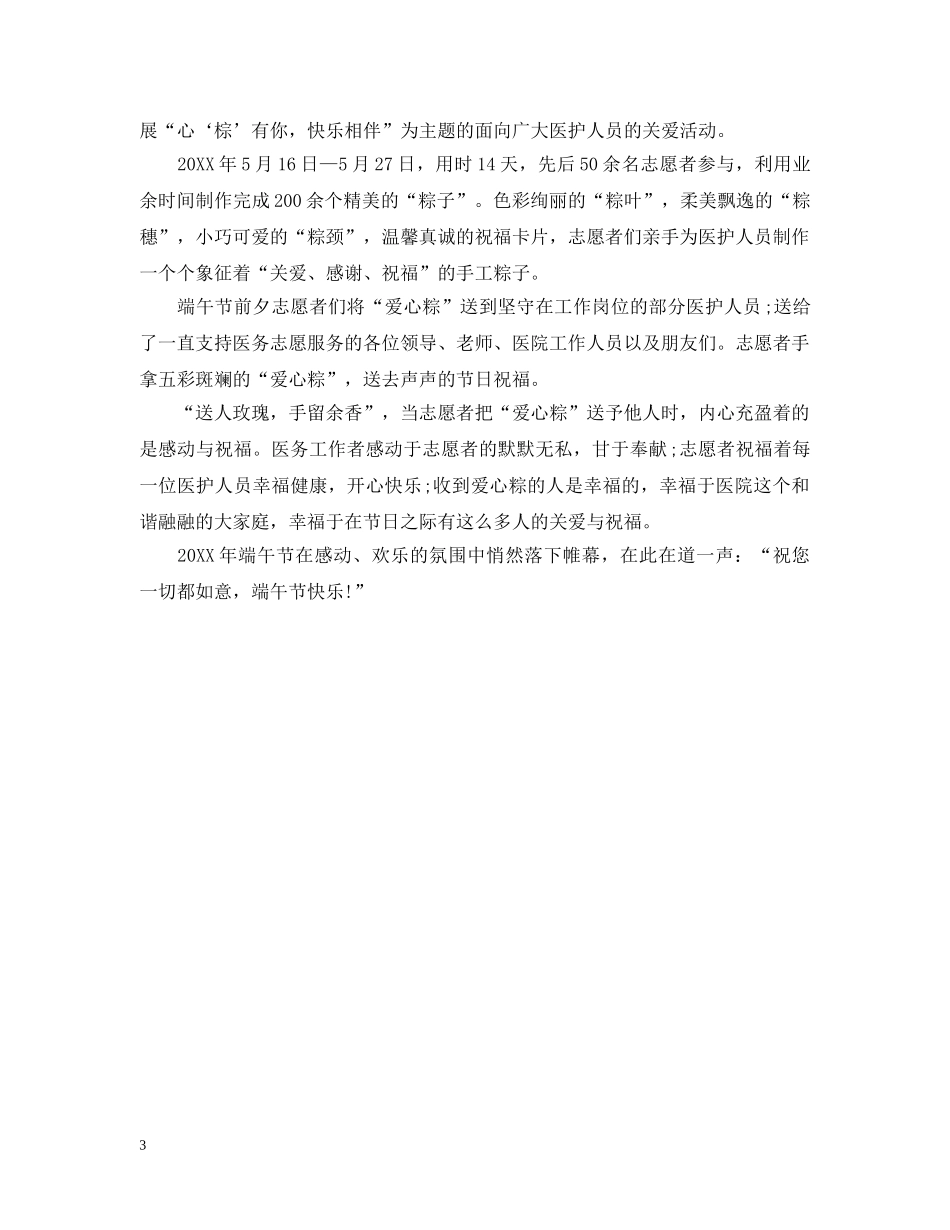 单位端午节主题活动总结精选 _第3页