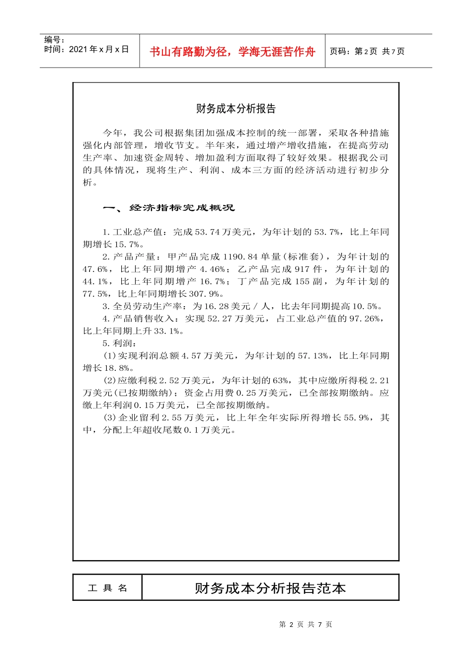 Brznsk企业财务成本分析报告范本_第2页