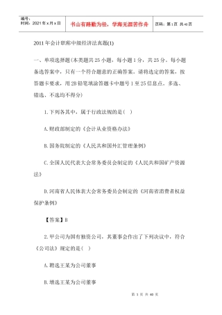 财务会计与经济管理知识分析练习题