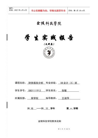 海螺水泥现金流量表分析