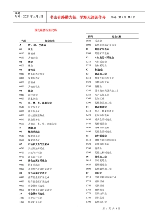 国民经济行业代码