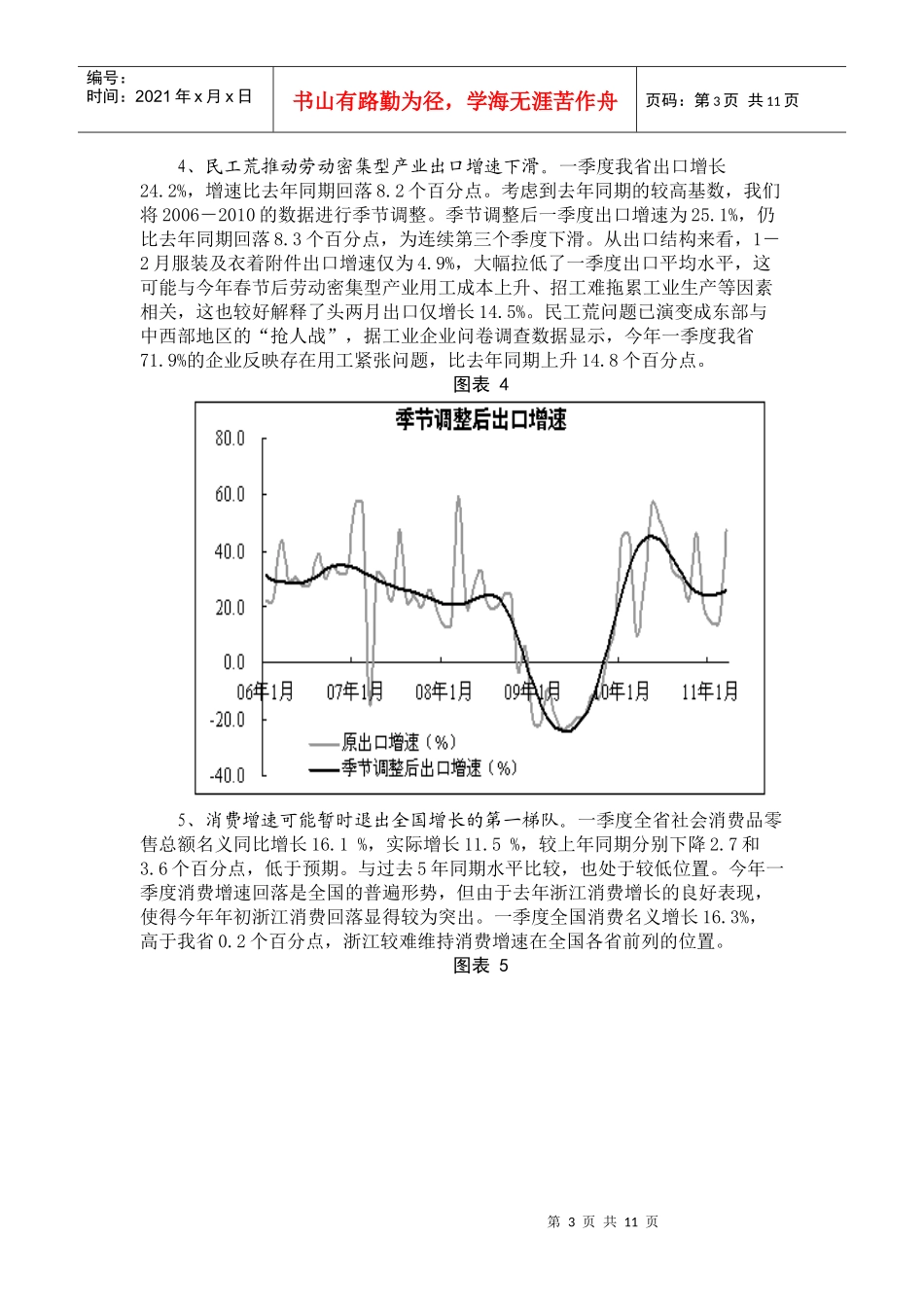 XXXX年一季度浙江经济形势若干分析_第3页