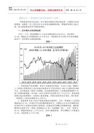 XXXX年一季度浙江经济形势若干分析