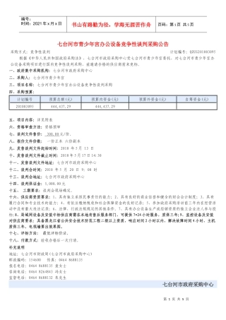 七台河市地税局（桃山、茄子河、北兴分局）装饰维修工程竞争性谈