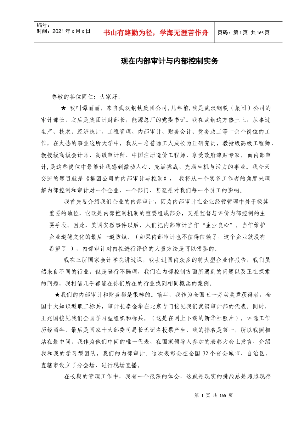 现在内部审计与内部控制实务_第1页