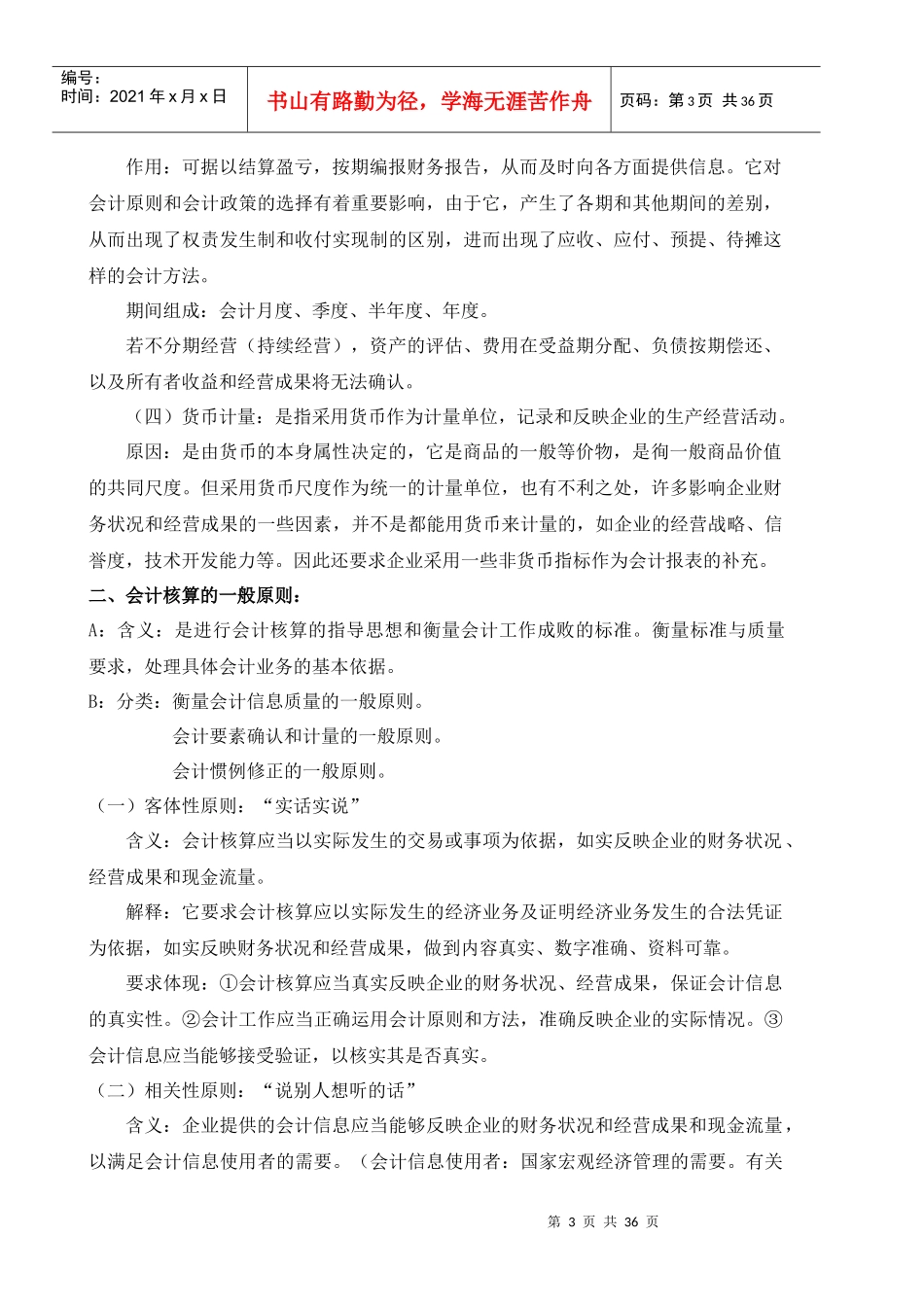 会计核算教案_第3页