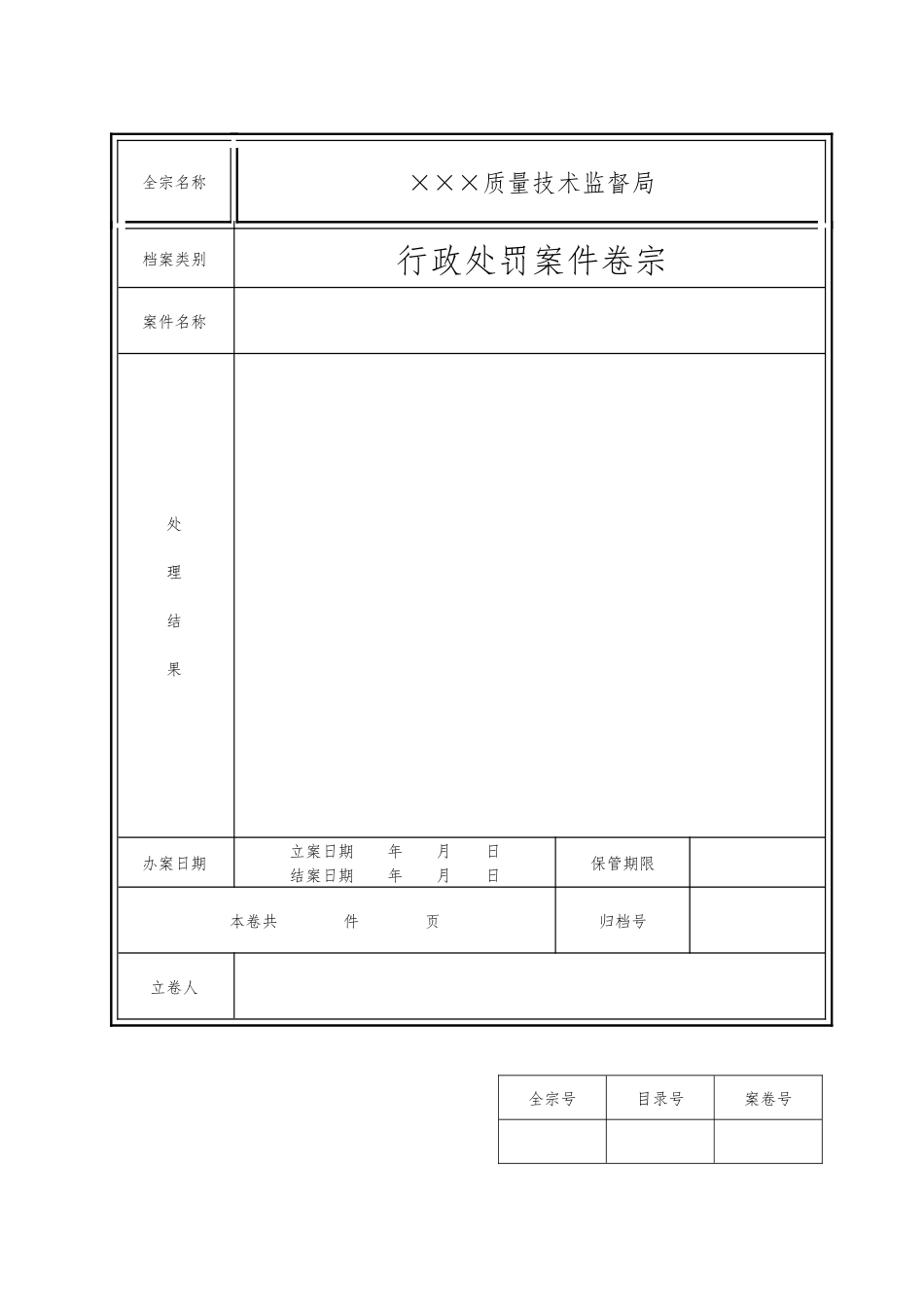 质量技术监督行政执法文书_第2页