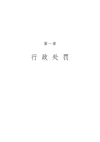 质量技术监督行政执法文书