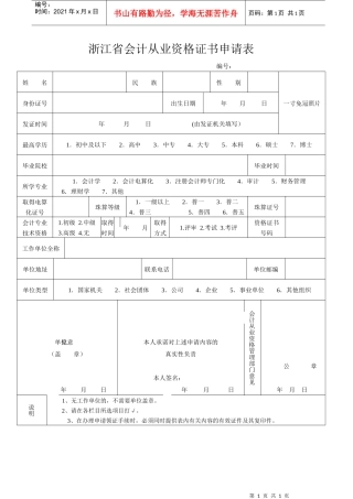 浙江省会计从业资格证书申请表