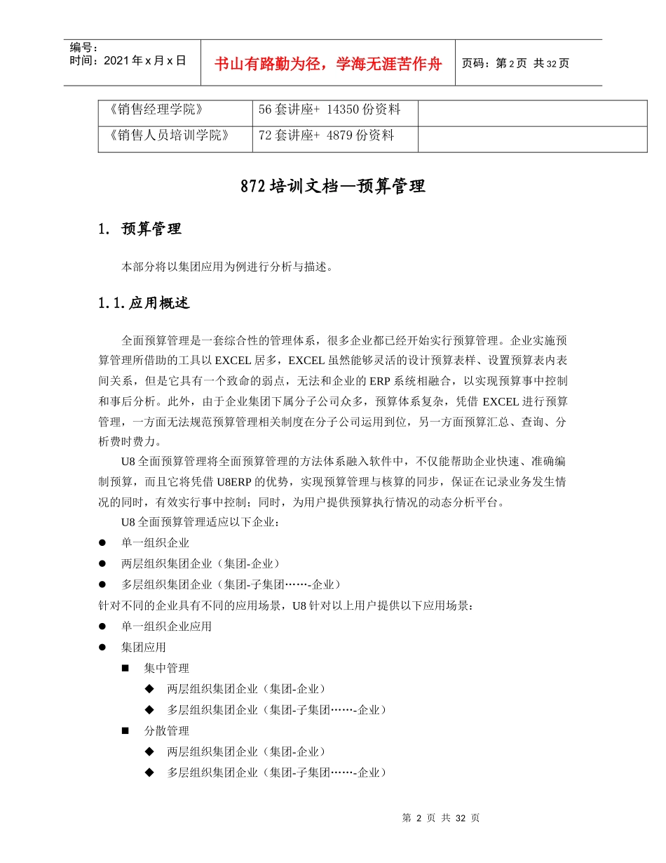 预算管理培训文档资料_第2页