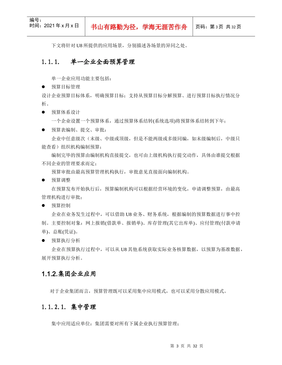 预算管理培训文档资料_第3页