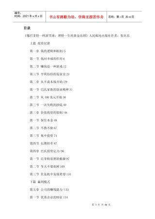 理财一生的黄金法则
