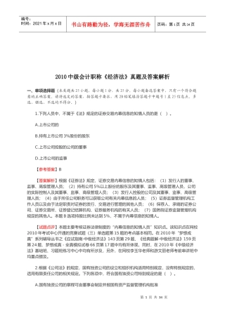 中级会计职称《经济法》真题与答案