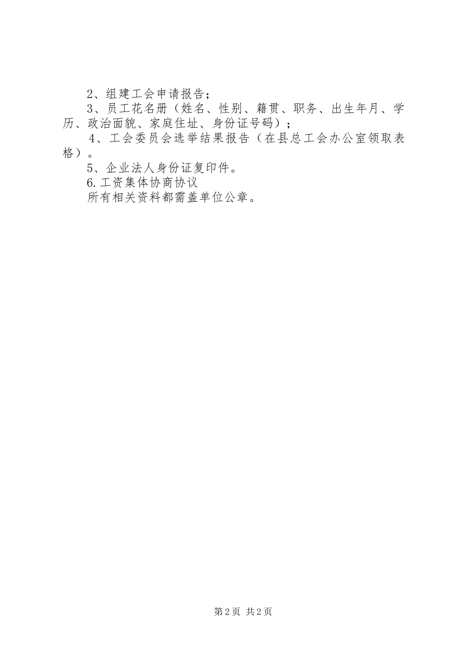 关于成立工会组织的报告_第2页