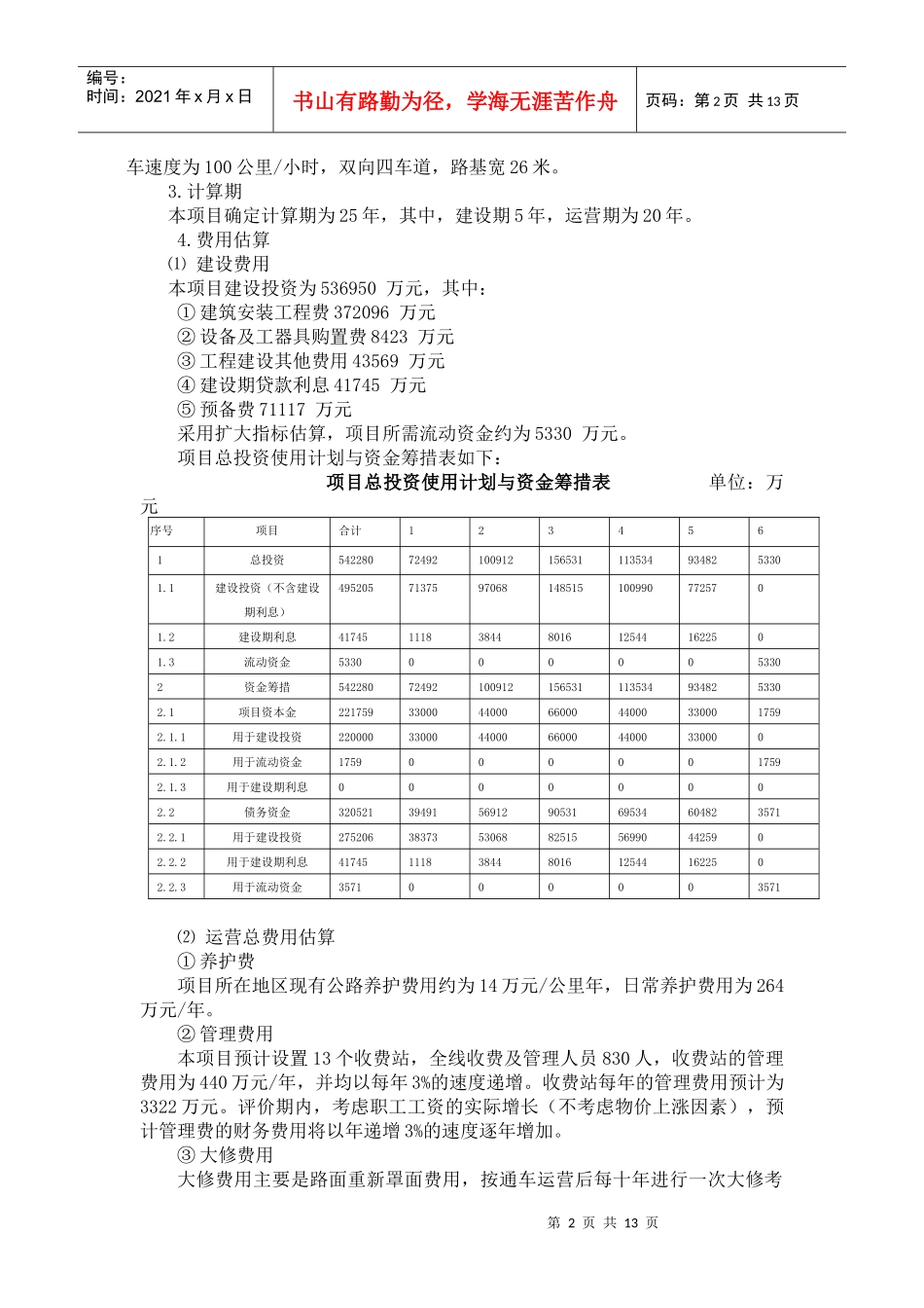 某高速公路建设项目财务分析_第2页