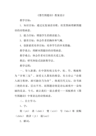《墨竹图题诗》教案设计