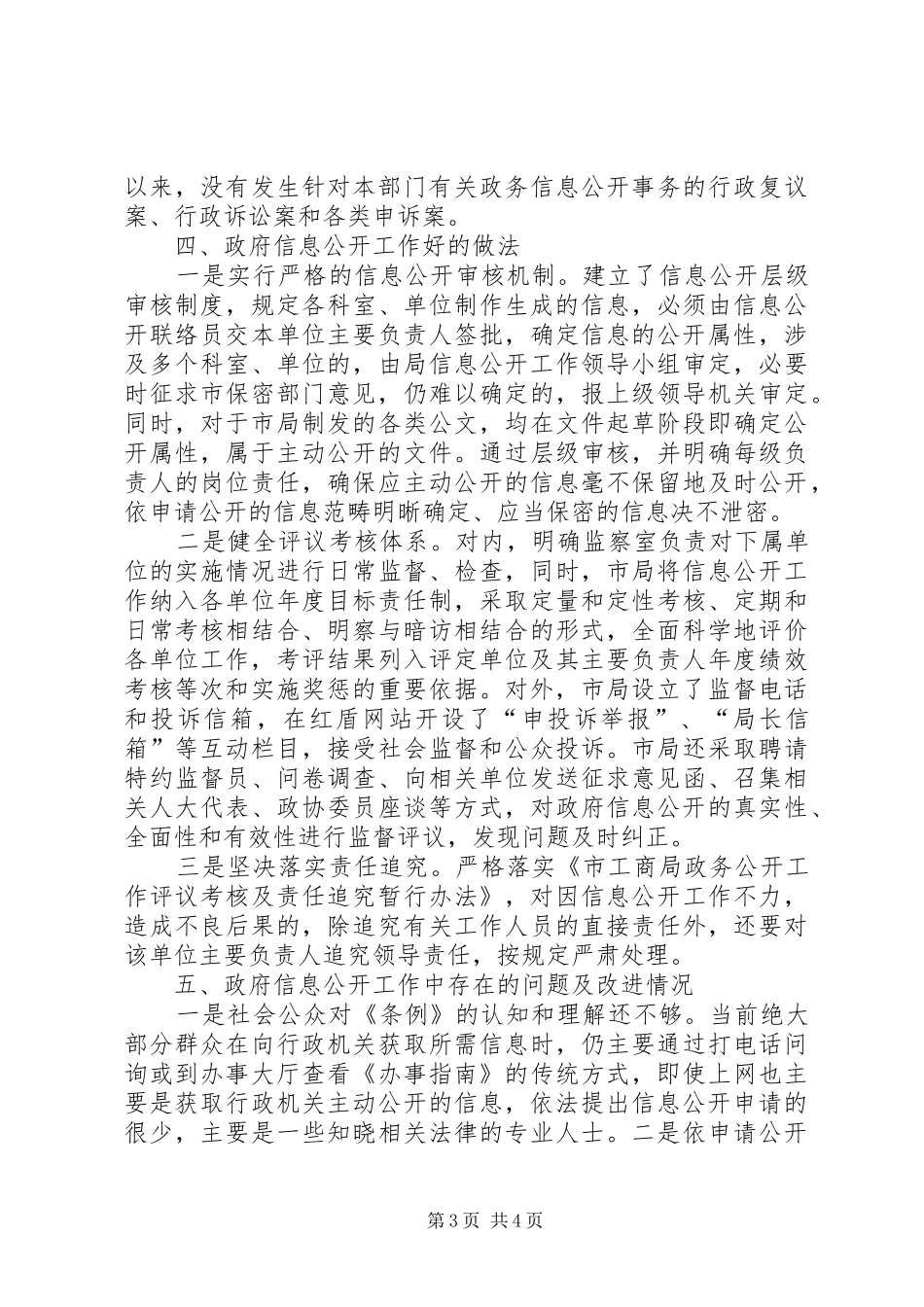工商局政务信息公开工作汇报_第3页