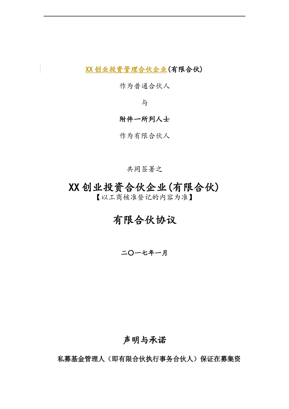最新股权投资合伙协议_第1页