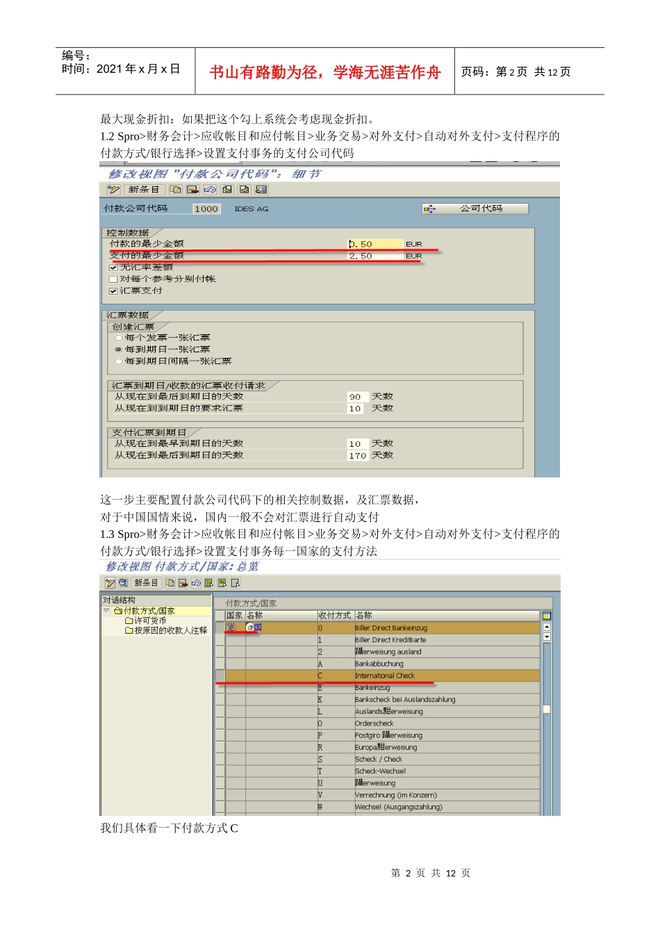 自动付款处理_第2页
