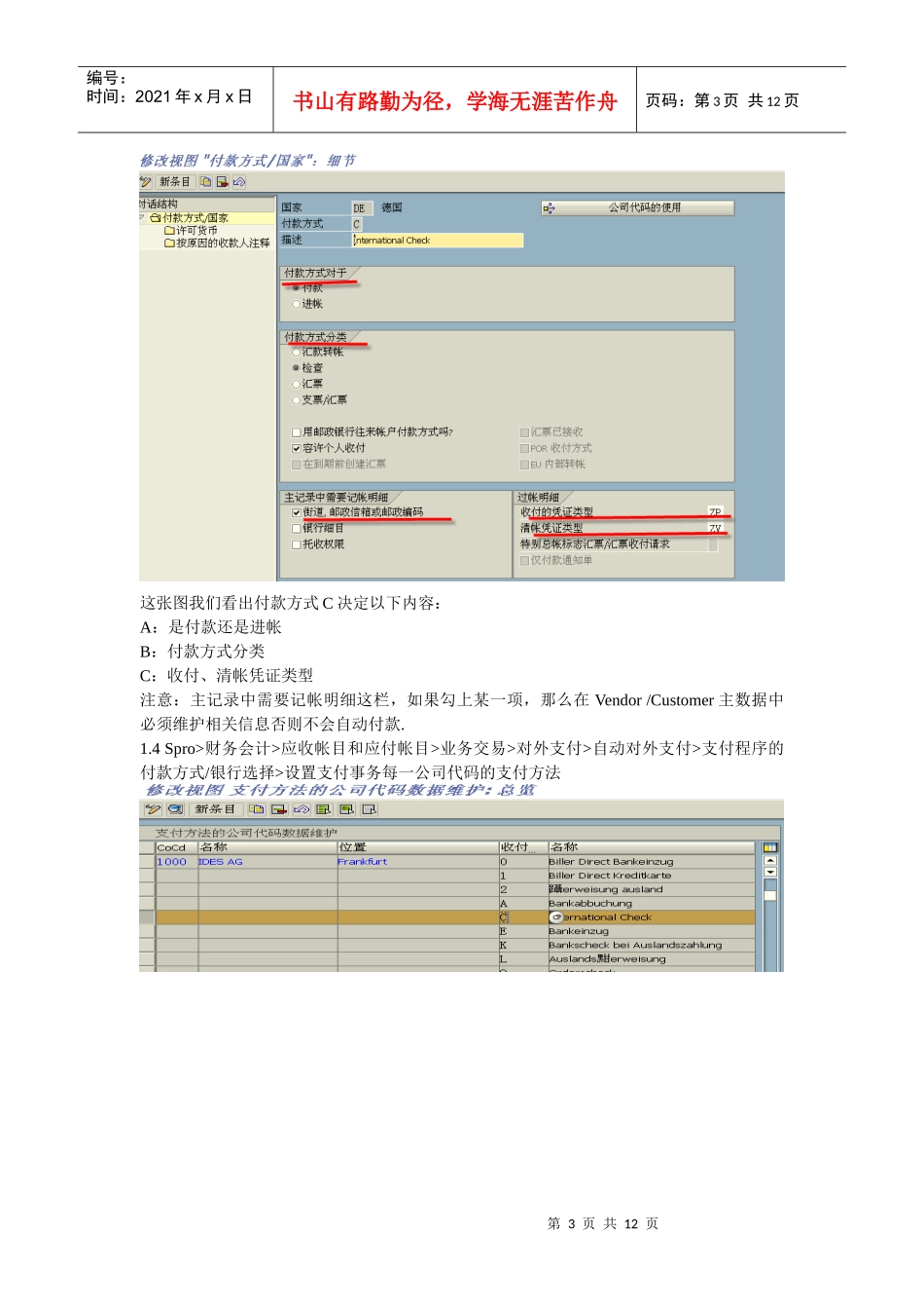 自动付款处理_第3页