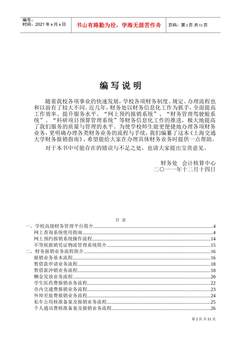 上海交大财务报销指南(DOC71页)_第2页