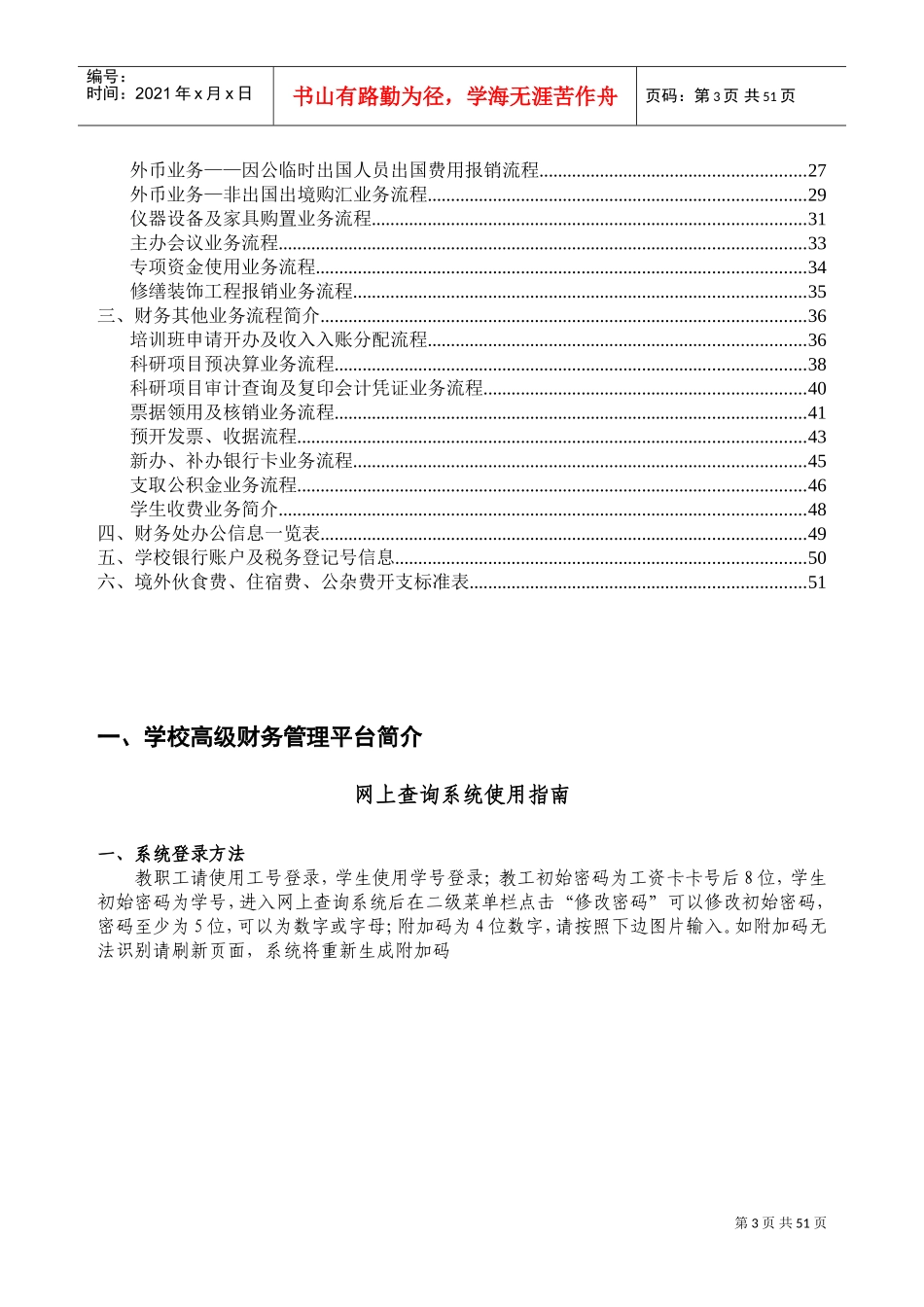 上海交大财务报销指南(DOC71页)_第3页