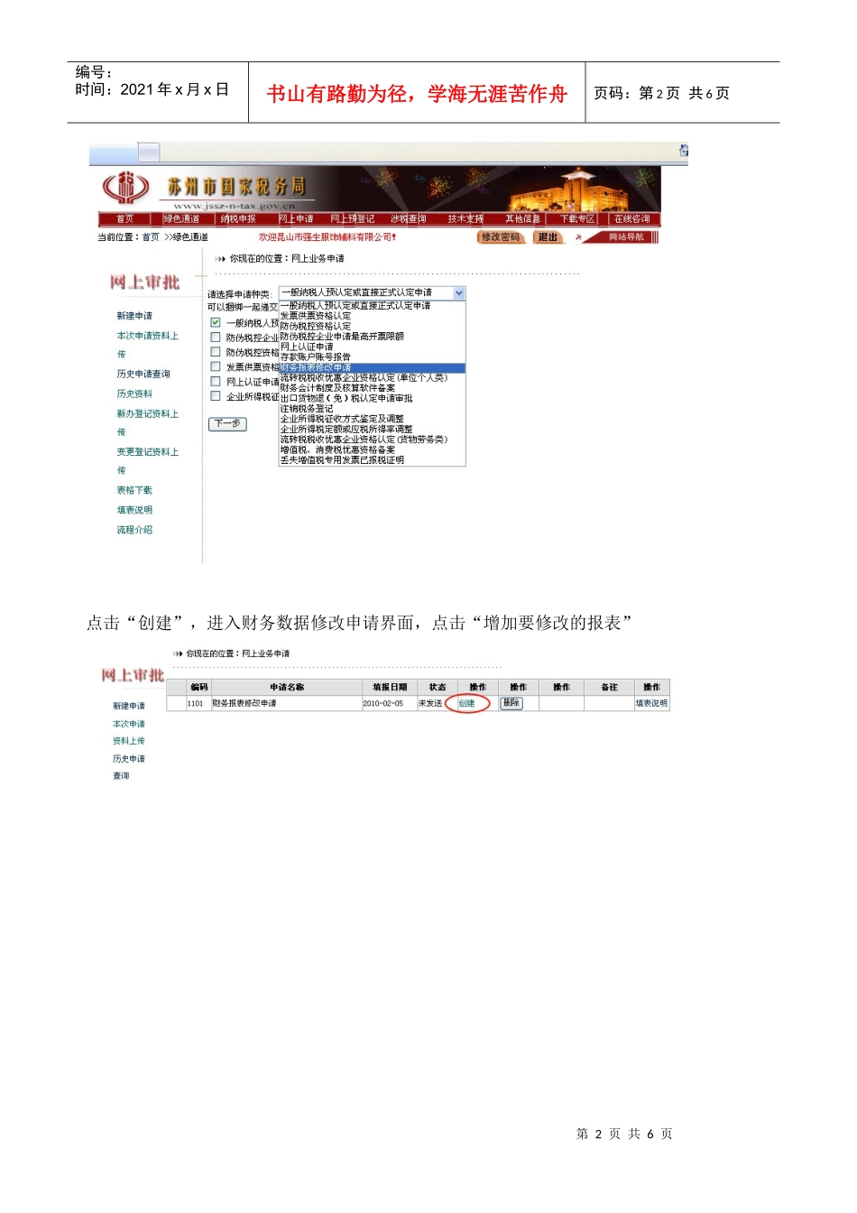 纳税人历史财务错误数据调整操作手册_第2页
