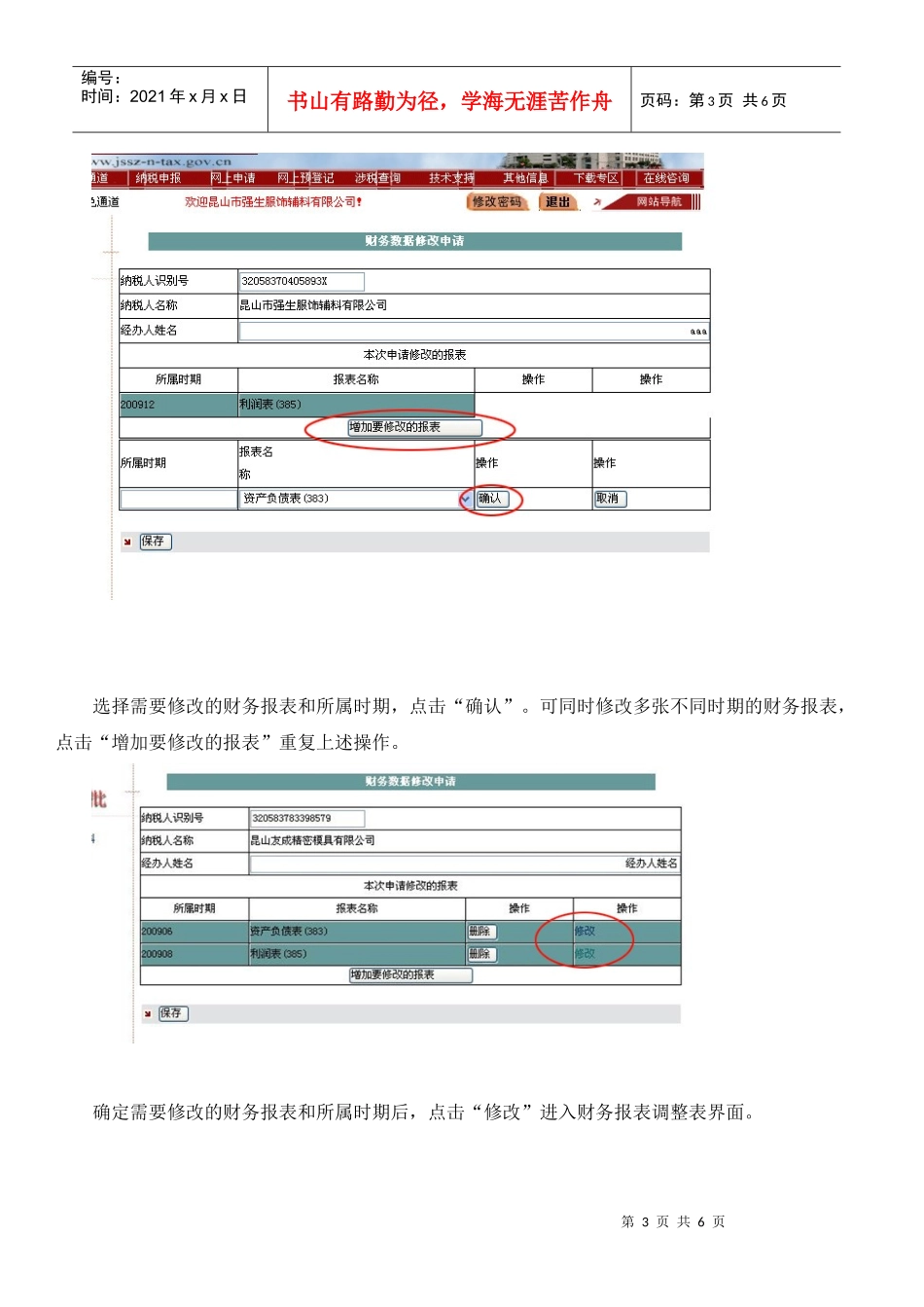 纳税人历史财务错误数据调整操作手册_第3页