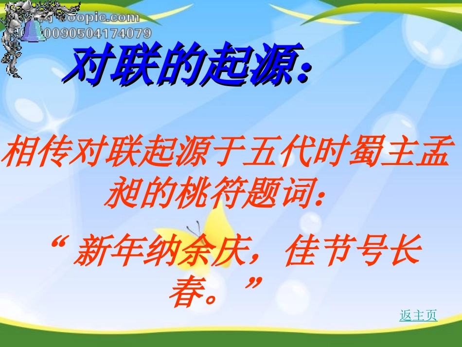 对联讲座课件_第2页