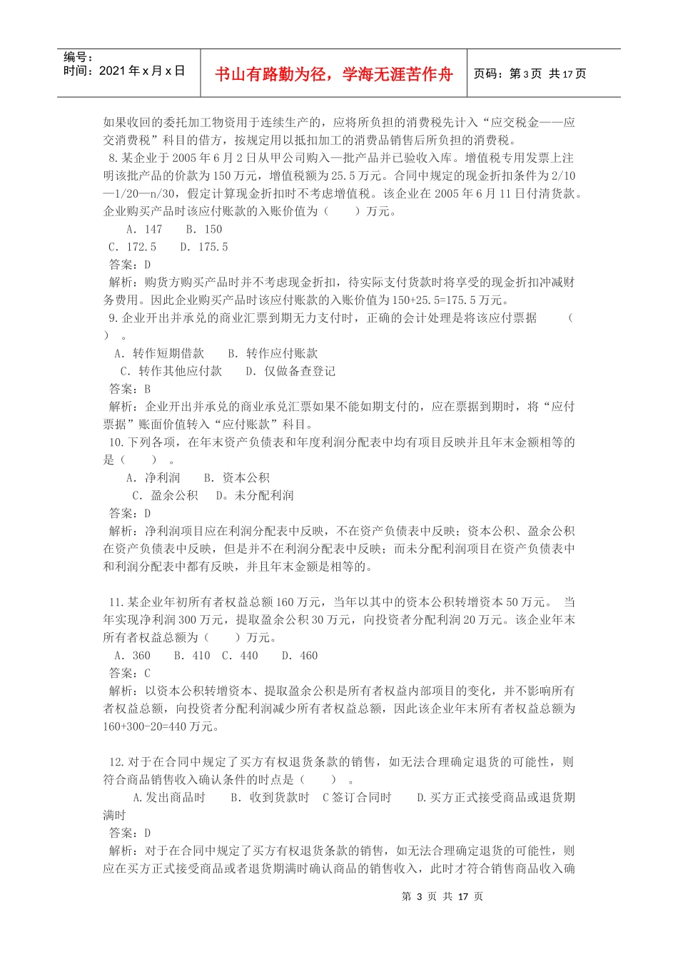 《初级会计实务》试题与答案(doc 20页)_第3页