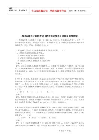 《初级会计实务》试题与答案(doc 20页)