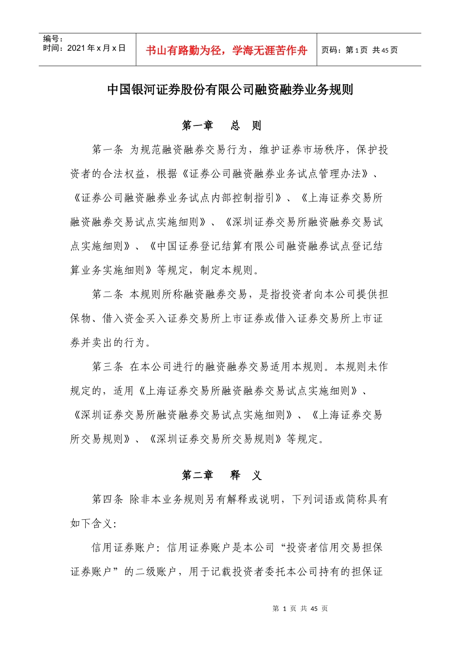 某公司融资管理知识及业务管理规则_第1页