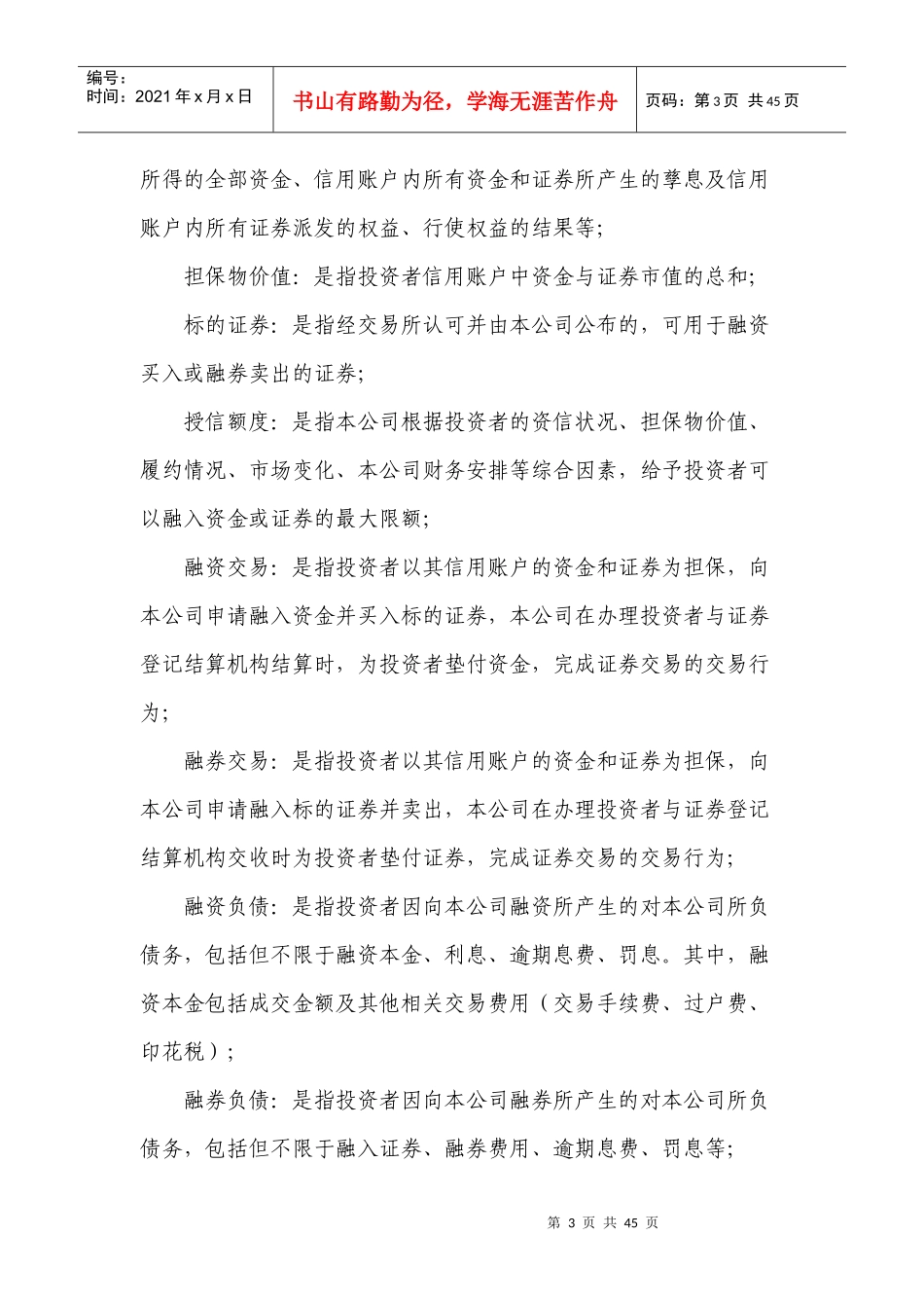 某公司融资管理知识及业务管理规则_第3页