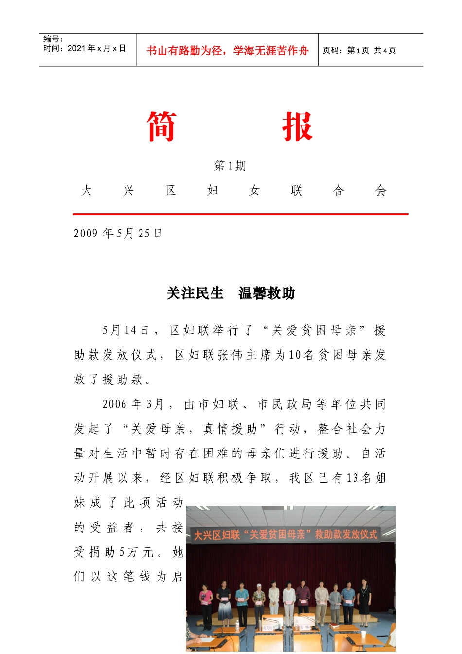 乘奥运之风促和谐发展_第1页