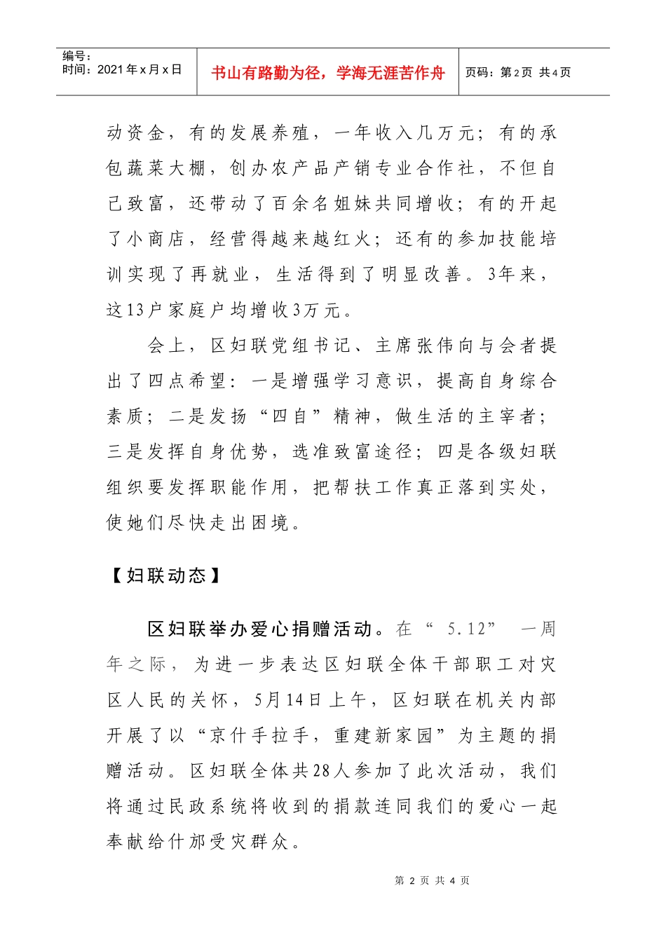 乘奥运之风促和谐发展_第2页