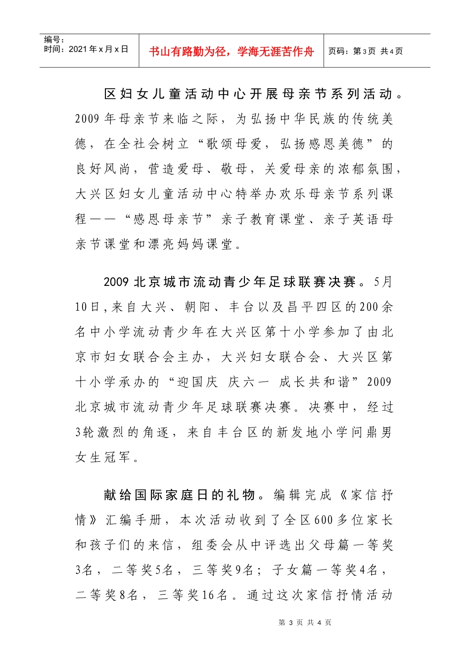 乘奥运之风促和谐发展_第3页
