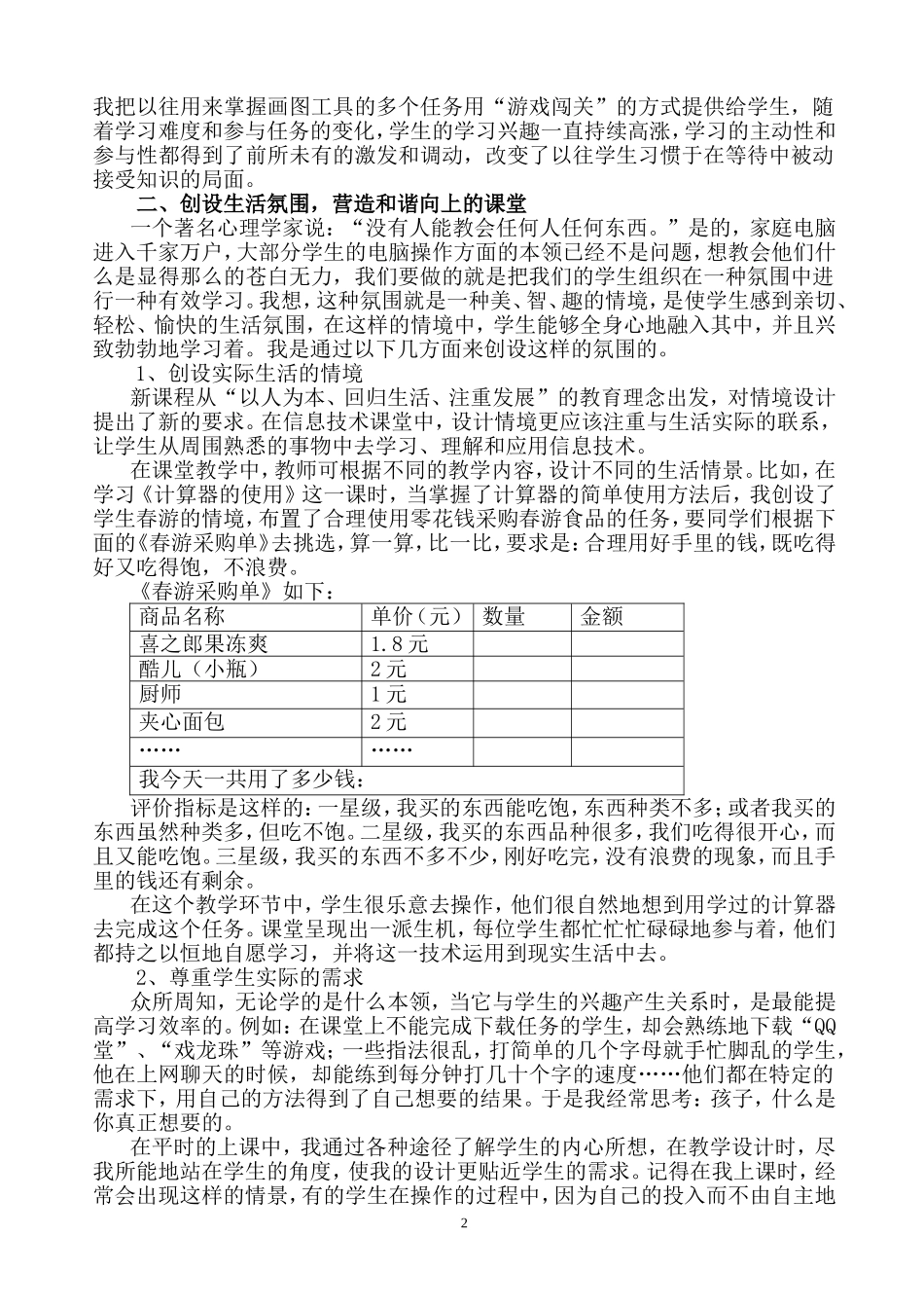 让生活融入信息课堂_第2页
